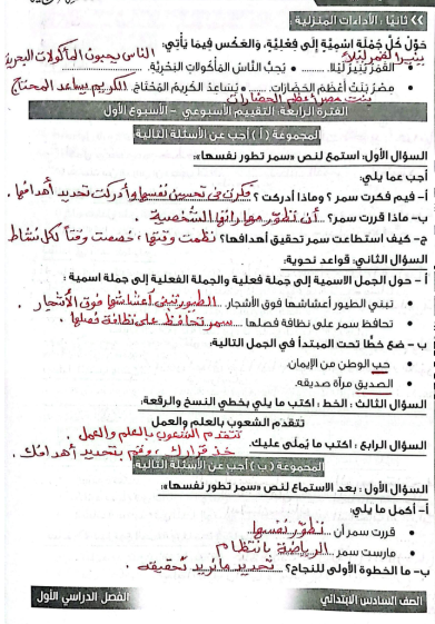 حل تقييمات عربي2